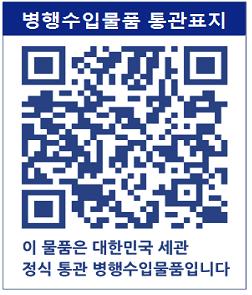 병행수입물품 통관표지 QR코드