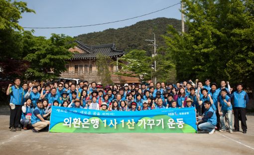 외환은행의 윤용로 행장 및 직원 100여명이 19일 경기도 광주에 위치한 남한산성에서 '일社 일山 가꾸기 운동'을 펼친 후 기념촬영을 하고 있다.