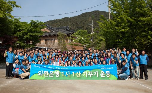 외환은행, 남한산성서 '1사 1산 가꾸기 운동'