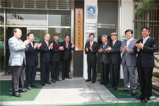 ‘강북구 꿈나무키움 장학재단' 창립 대회 열어 