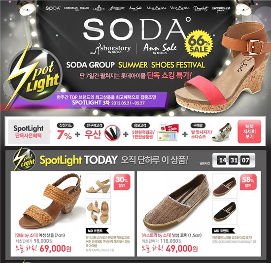 ▲롯데홈쇼핑이 운영하는 인터넷쇼핑몰 롯데아이몰이 구두 전문 브랜드몰 '소다아이몰'을 통해 여름 신상품을 최대 약 60% 할인 판매한다.
