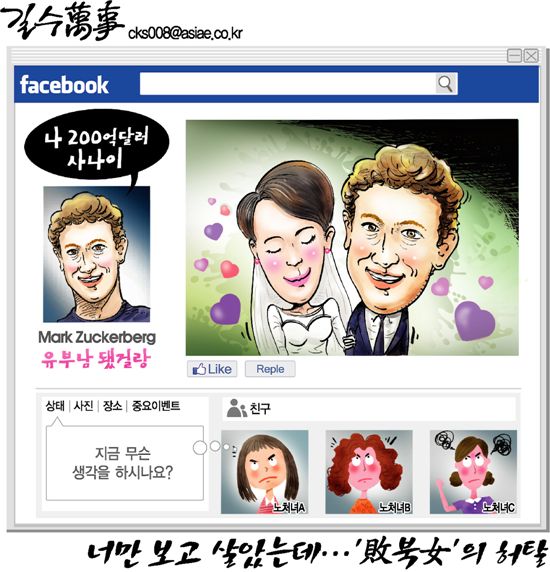 [아경만평]너만 보고 살았는데…'敗북女'의 허탈 