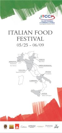 페로니, 이탈리안 푸드 페스티벌 공식 맥주 선정