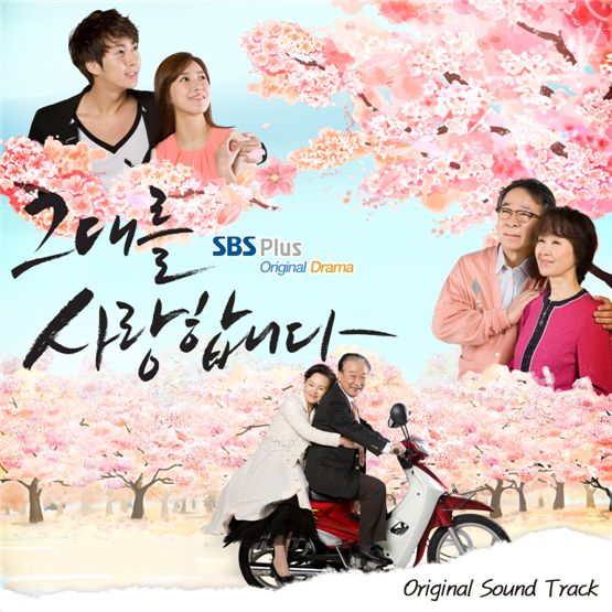 Kim Hyung-jun's "Late Blossom" soundtrack to go on sale in Japan