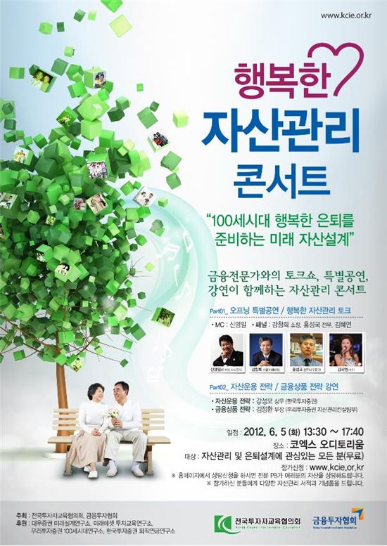투교협, ‘행복한 자산관리 콘서트’ 개최