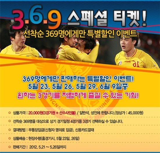 성남, 2012시즌 '트레블' 기원 3,6,9 이벤트