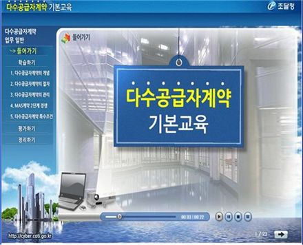 23일부터 다수공급자계약제도 무료 강의 