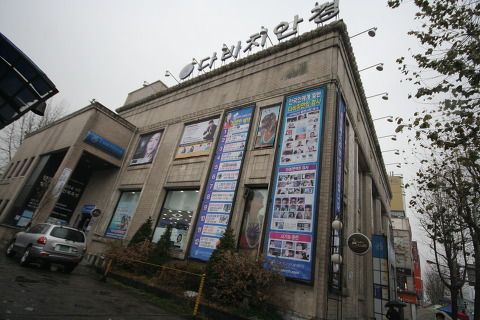 공매 중인 등록문화재 19호 구 산업은행 대전지점. 1937년 일제가 조선식산은행 대전지점으로 지었으며 일제 관공서의 전형적 모습을 보여준다.
