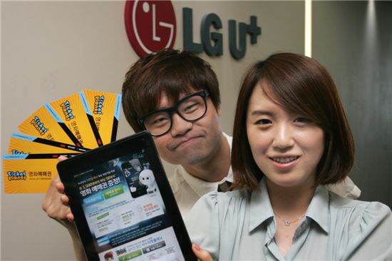 LG U+, 티켓플래닛 가입고객 대상 영화예매권 증정 이벤트