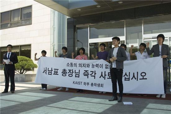 한국과학기술원(KAIST) 학부 총학생회가 23일 오후 서남표 총장의 사퇴를 요구하는 기자회견을 갖고 있다.