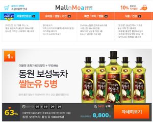 아울렛 식품쇼핑몰 출시...온라인보다 최대 70% 저렴