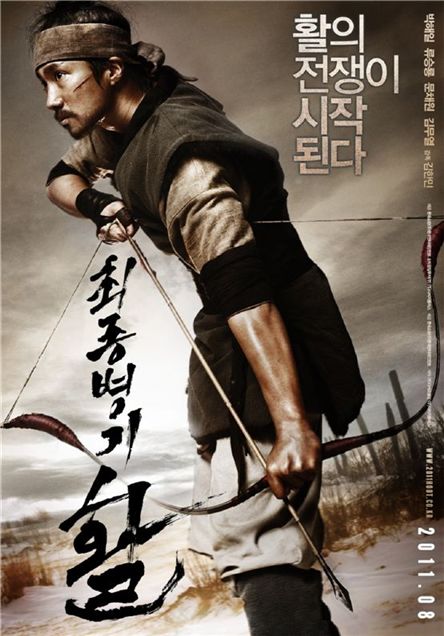 Park Hae-il's "Arrow the Ultimate Weapon" to open in Japan this August
