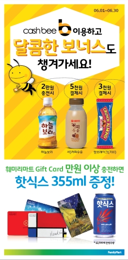 훼미리마트, '캐시비' 서비스 오픈