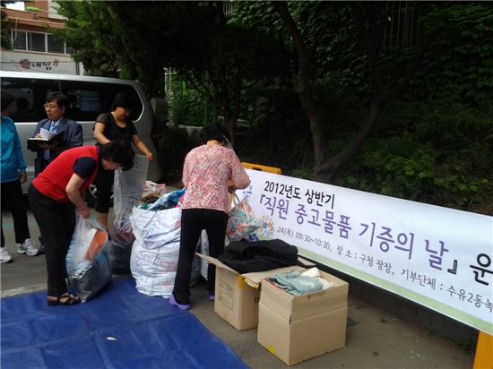 강북구청 직원들의 중고물품 기증 