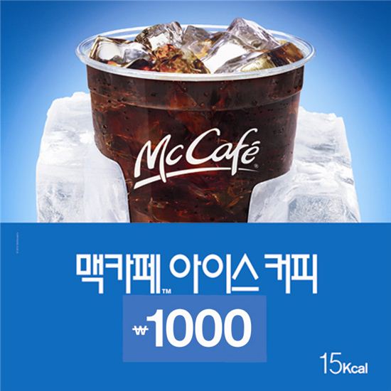 ‘맥카페 아이스 커피’ 1000원 할인 판매 