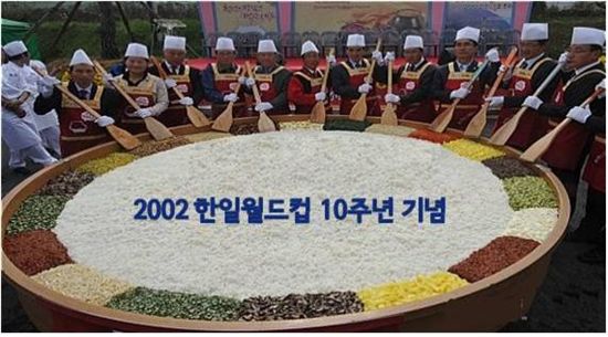2002 한일월드컵 10주년 기념 비빔밥 만들기 