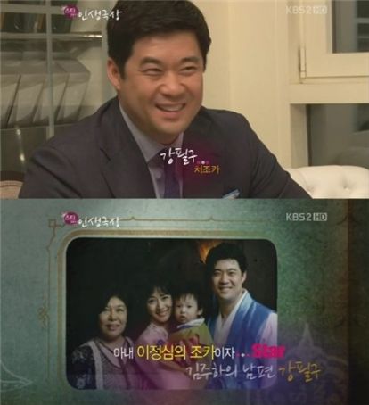 (사진: KBS 2TV '스타 인생극장')