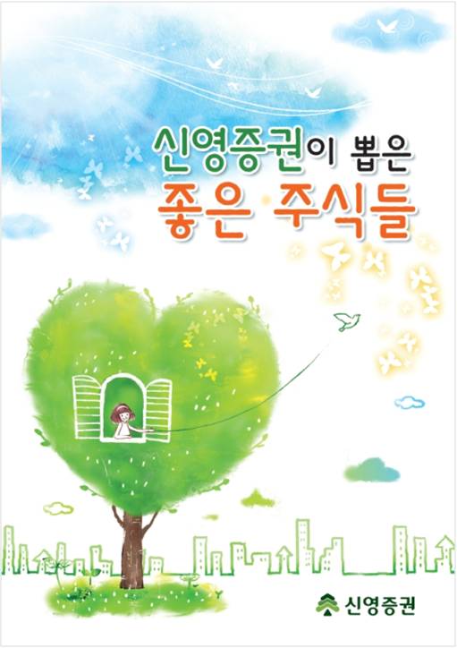 신영證, 주니어 전용 기업분석보고서 발간