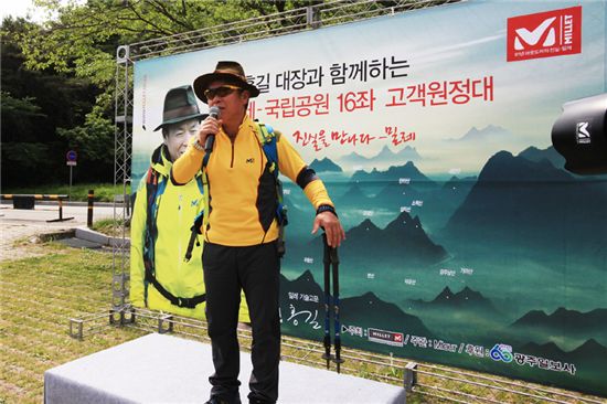 ▲아웃도어 브랜드 밀레가 지난 25일 엄홍길 대장과 함께 한국의 명산을 등반하는 '국립공원 16좌 원정 프로젝트'의 첫번째 코스로 계룡산 등반을 진행했다.