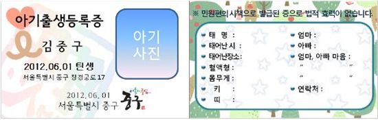 서울 중구가 발행한 아기출생등록증 
