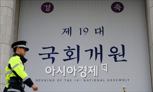 [포토] 19대 국회 임기 시작