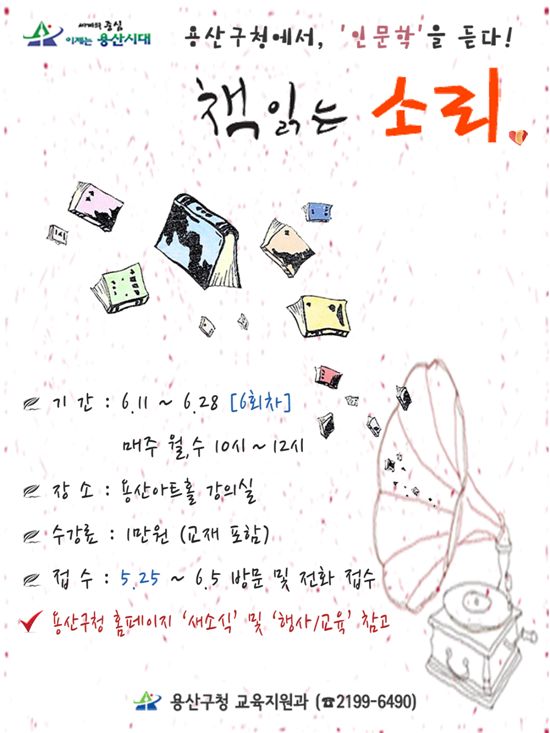 용산구 '책 읽는 소리' 포스터 