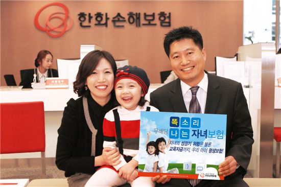 한화손보, '똑소리나는 자녀보험' 출시