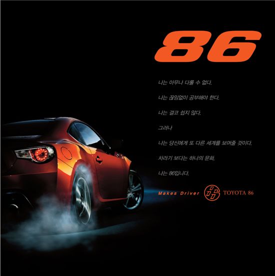 도요타 전시장에 만화 속 스포츠카 등장 