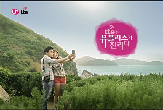 LG U+, '납득이 가는 LTE 전국망편' 온에어