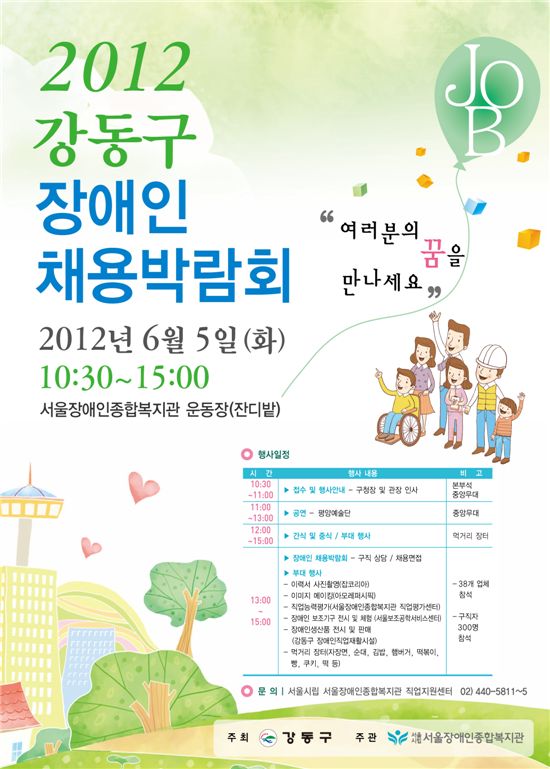 강동구 '장애인 취업박람회' 마련