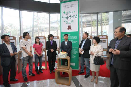 성북구 사회적기업 홍보관 오픈 