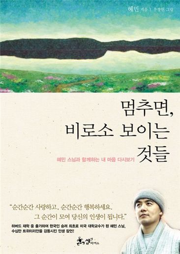 [BOOK]5월 마지막주 베스트셀러, '스님, 독자를 품다' 