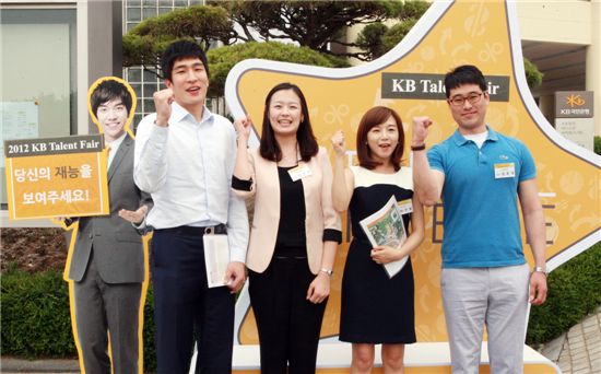 [포토]국민銀, 공개채용 박람회 개최 