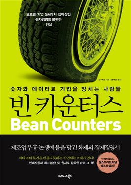 [BOOK]GM 무너진건 계산기 때문