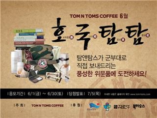 "힘내라, 김상병" 탐앤탐스, 군부대 위문품 전달