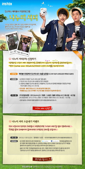 한국후지필름, 해외봉사 지원프로그램 ‘나누미 셔터’ 