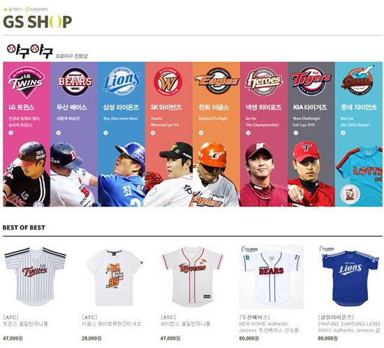 ▲GS샵이 지난달 26일부터 4일까지 열흘간 인터넷쇼핑몰을 통해 판매된 프로야구 전문샵 ‘야구야구’에서 판매된 응원용품 가운데 ‘기아 타이거즈’와 관련 제품이 가장 많은 것으로 집계됐다.