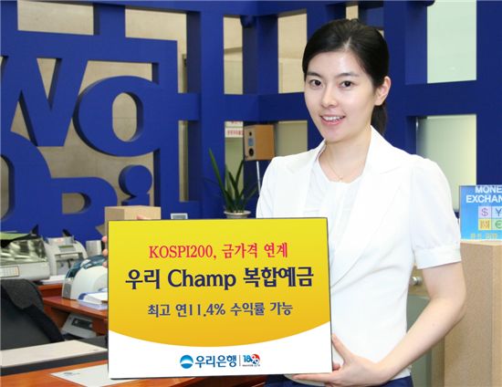 우리銀, '우리 Champ 복합예금' 1000억 한도 판매