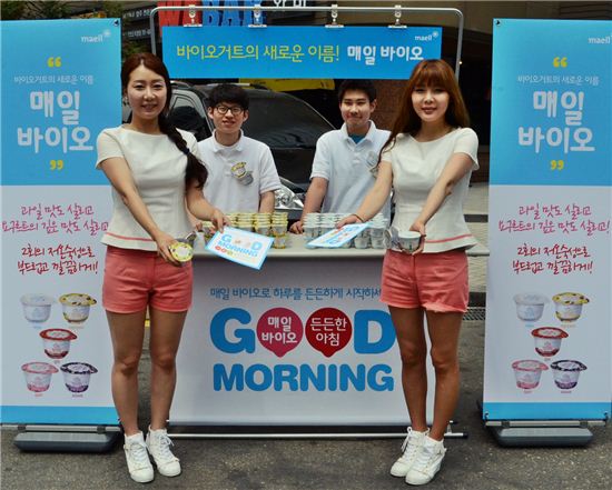 매일유업, 서울 전역서 새브랜드 '바이오' 증정이벤트