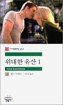 찰스디킨즈 탄생 200주년 그의 명작을 만나다