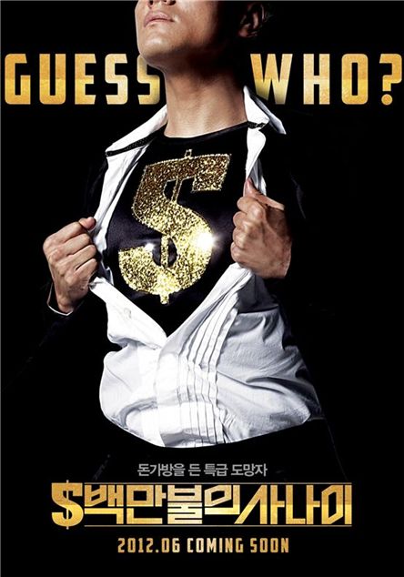 Poster to "The Five Million Dollar Man" (translated title) [CJ Entertainment]