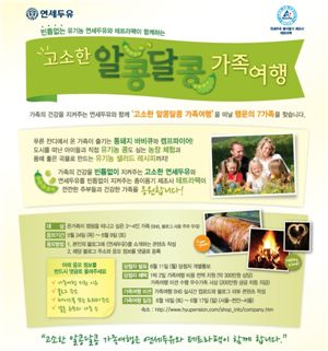 연세우유, 가족여행 이벤트 진행...다채로운 행사 마련