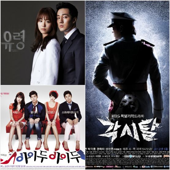 Posters of KBS' "Gaksital" (right), SBS' "Phantom" (top left) and MBC's "I Do I Do" (MBC) [KBS, SBS, MBC]