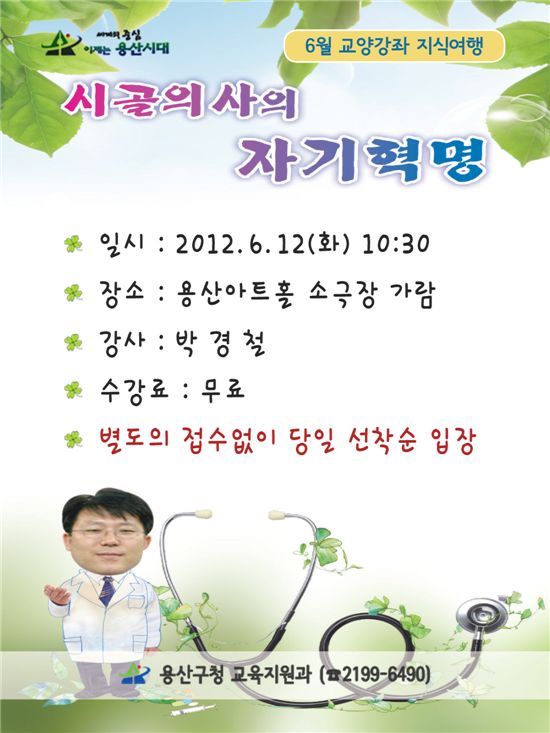 박경철 박사 교양강좌 포스터 
