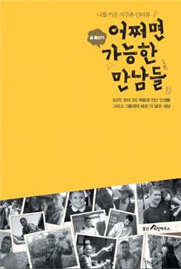 20만원으로 세계일주한 청년.."우리농산물 해외에 알리고파"