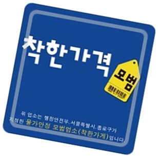 은평구,  착한가격업소 9개 소 지정