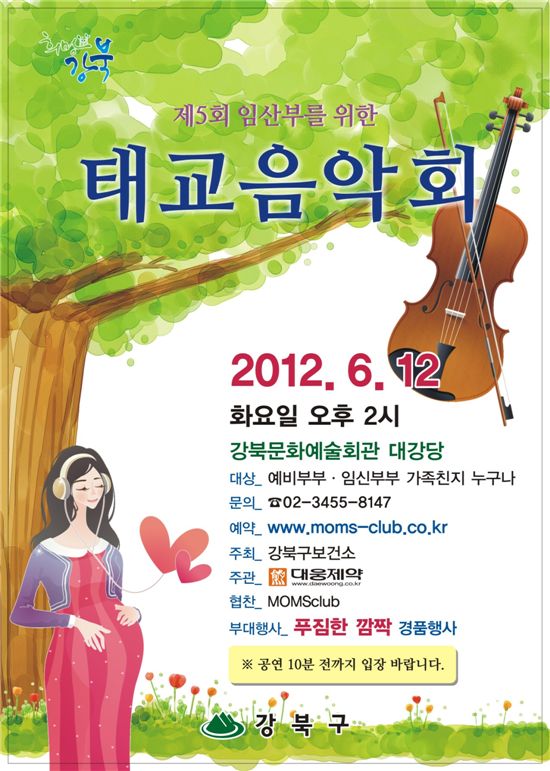 태교음악회 포스터 