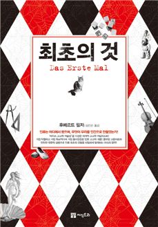 [BOOK]삶을 변화시킨 18가지 최초의 것들은?