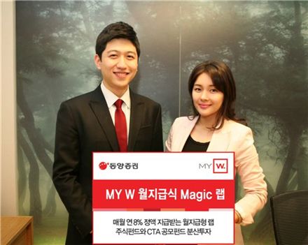 [백세만세 상품]동양증권 MY W 월지급식 Magic 랩