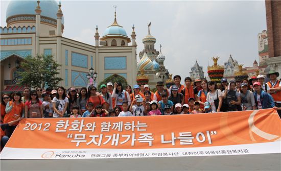 한화그룹의 중부지역계열사 연합봉사단이 12일 대전충남지역 다문화가정을 초청해 용인에버랜드로 행복한 나들이를 가졌다.